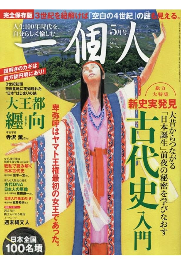Amazon.co.jp: 一個人(いっこじん) 2024年 03 月号 [雑誌] : 本